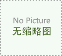 全國地區上海計測院在內蒙古邊境開展放射性監測系統咗